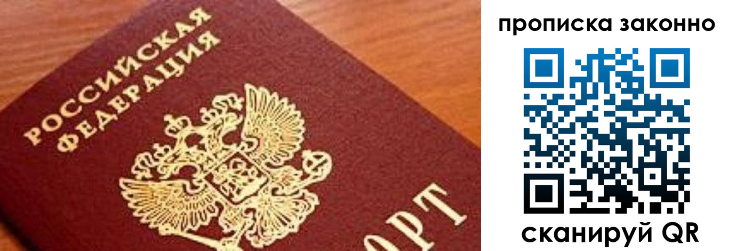 прописка законно в Евпатории