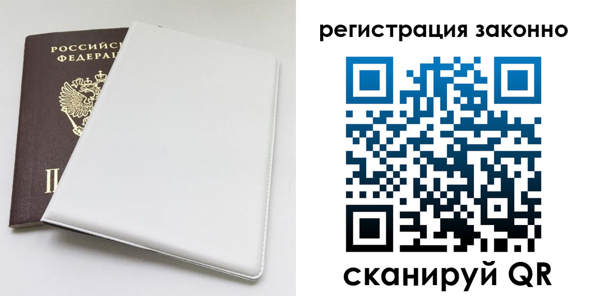 миграционный учет в Евпатории